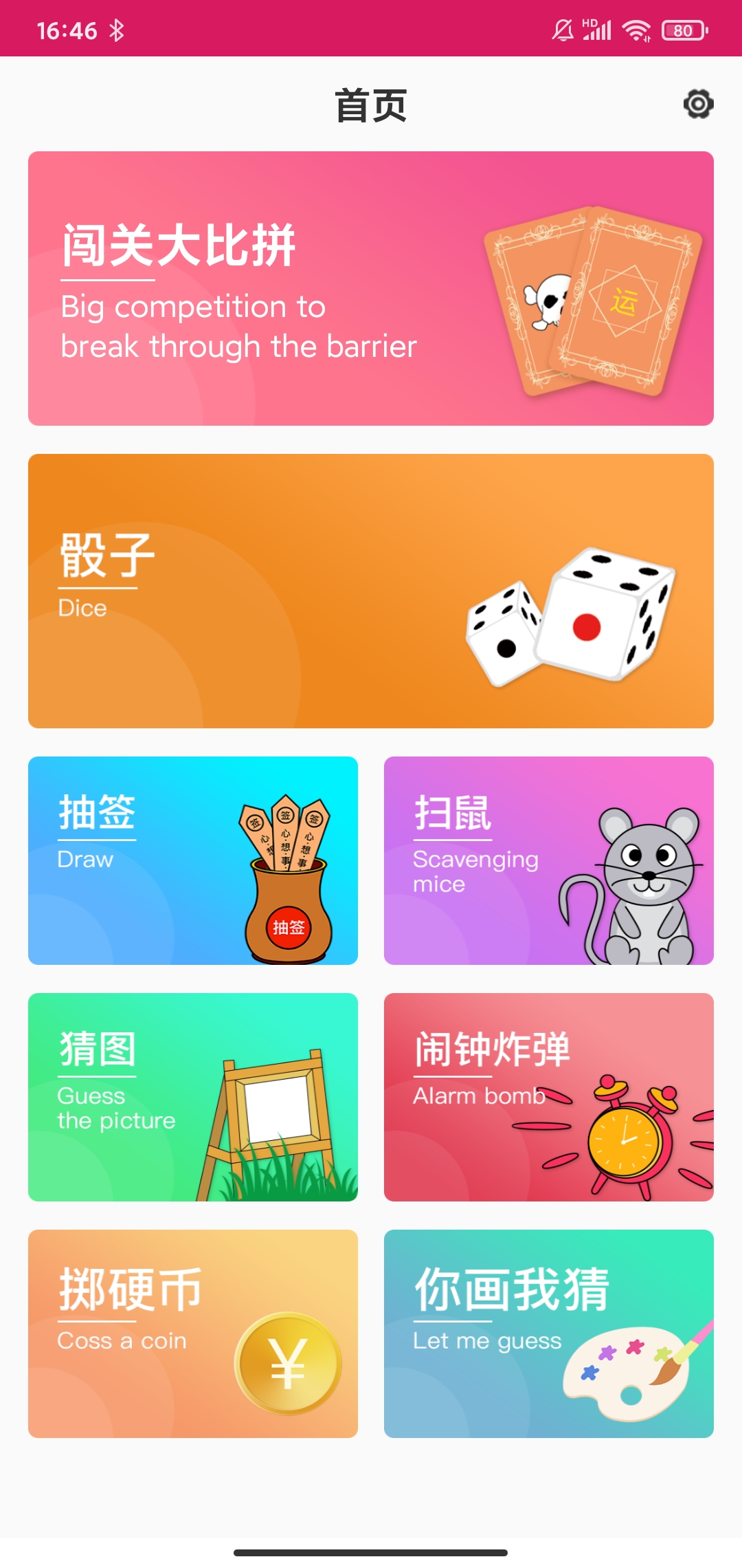聚会玩骰子游戏官方版图片1