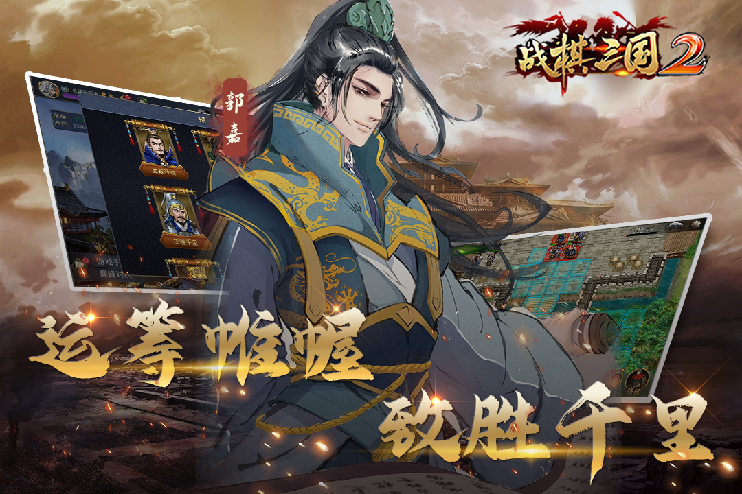 战棋三国2官网版