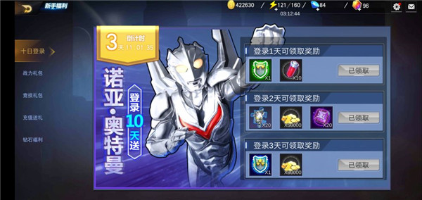 奥特曼宇宙英雄安卓版