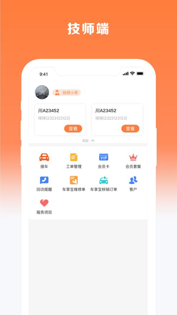车匠系统