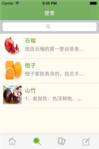 爱吃水果截图3