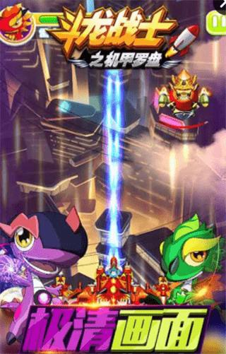 斗龙战士之机甲罗盘 版本：v1.8