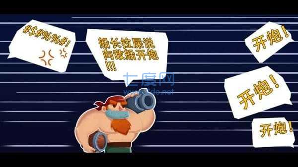 海盗船大作战破解版截图3