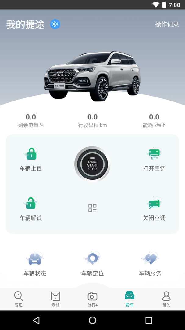 捷途汽车软件