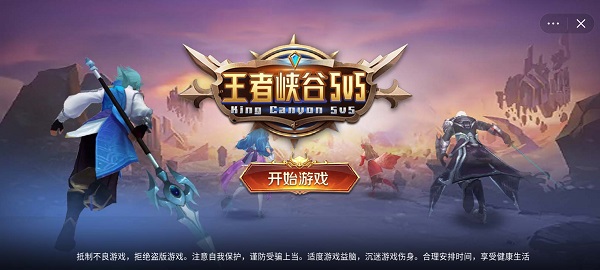 王者峡谷5V5 正式版截图2
