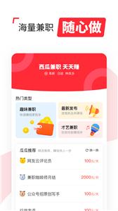 西瓜兼职