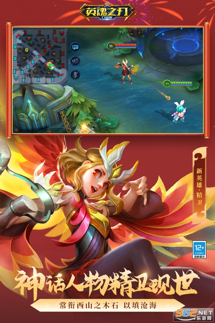 英魂之刃九游版 英魂之刃九游版