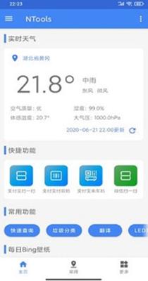 奈斯工具截图1