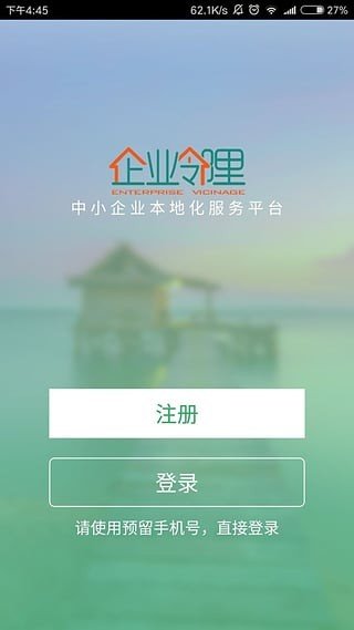 企业邻里 版本：v1.0.15