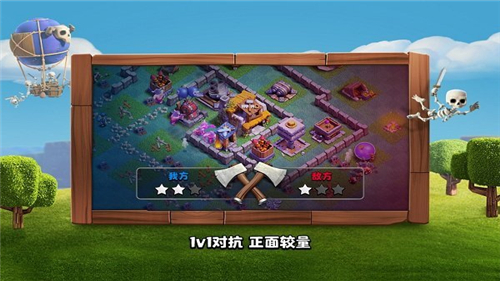 部落冲突破解版无限兵力版下载