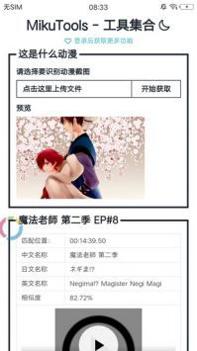 MikuTools原神语音合成截图0