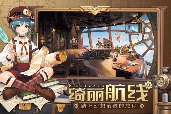 空之要塞：启航 官网新版截图3