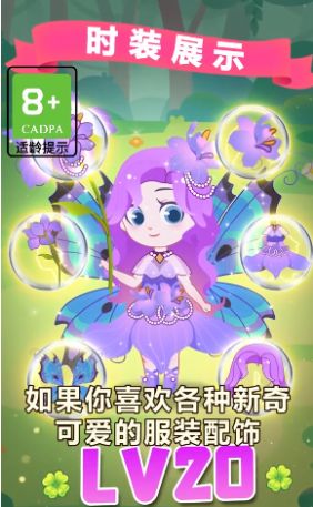 小花仙装扮记游戏官方版图片1