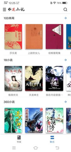 书迷小说最新版