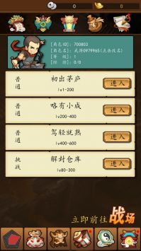 三国无限仓库截图1