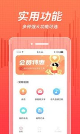 录音管家截图1