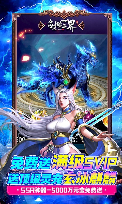 剑镇三界最新版  v1.0.0