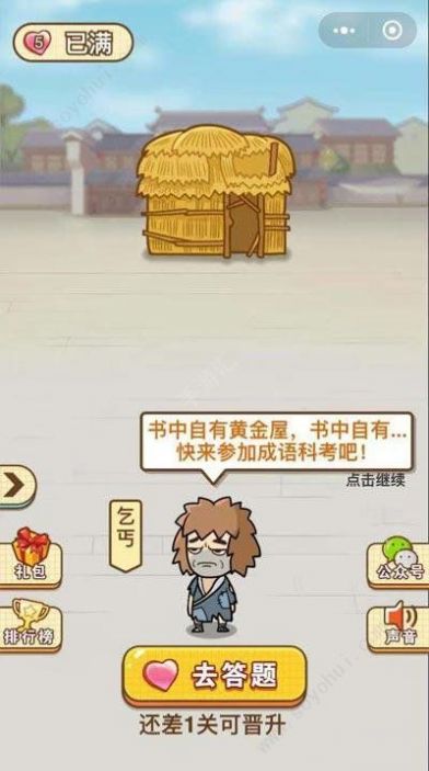 成语中状元红包版2022图片1