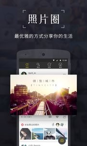 照片圈截图2