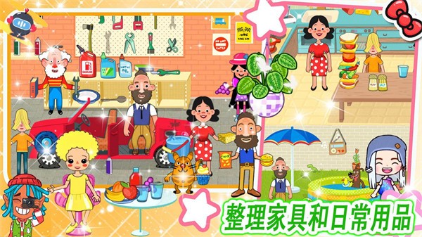 米加小镇房子布置  v1.0