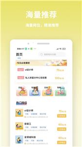 虎芽招聘截图2