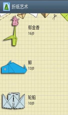 少儿折纸艺术截图0