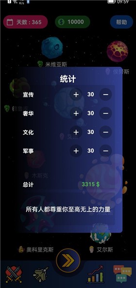 宇宙帝国截图2