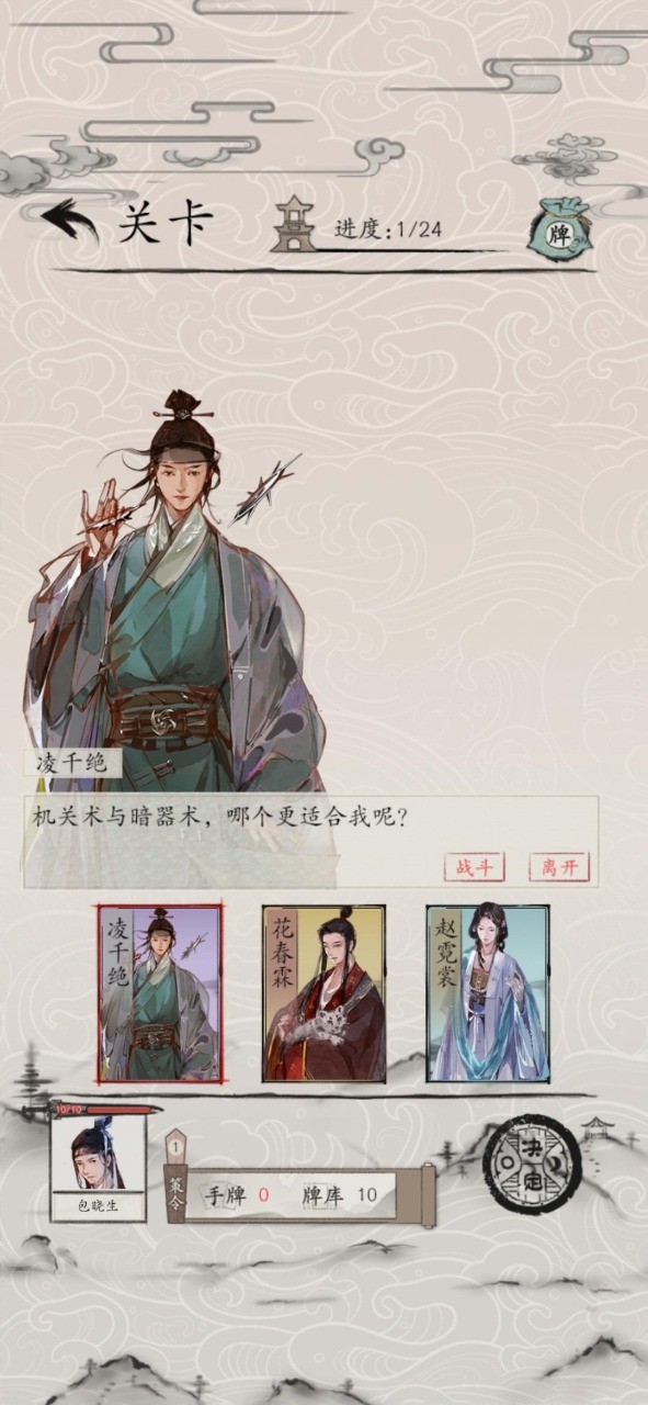 包晓生英雄传测试版截图1