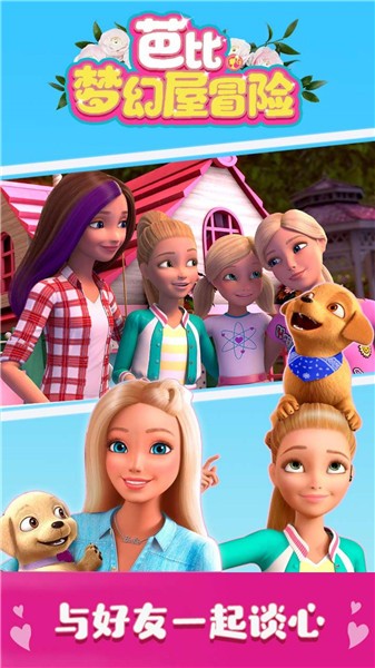 芭比梦幻屋冒险中文手机版  v1.0.0