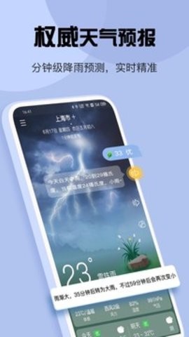 红包天气截图1
