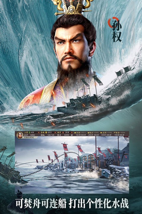 三国志战略版  v2050.1099