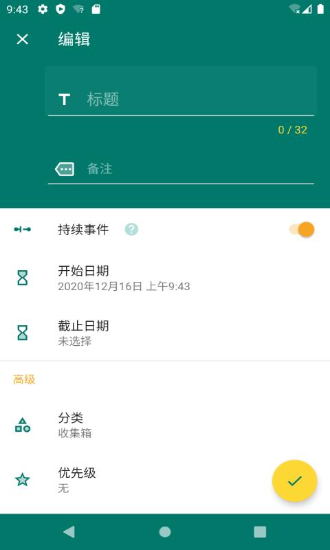 倒时记事本截图2