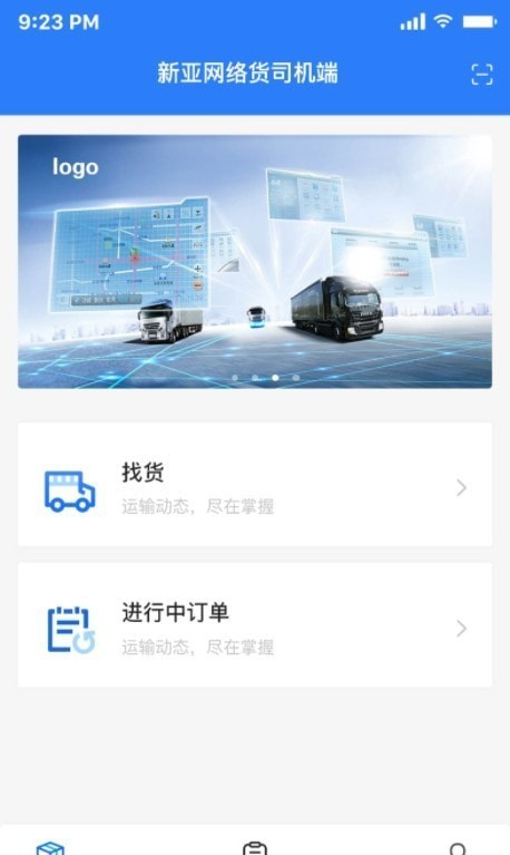 亿航物流司机截图2
