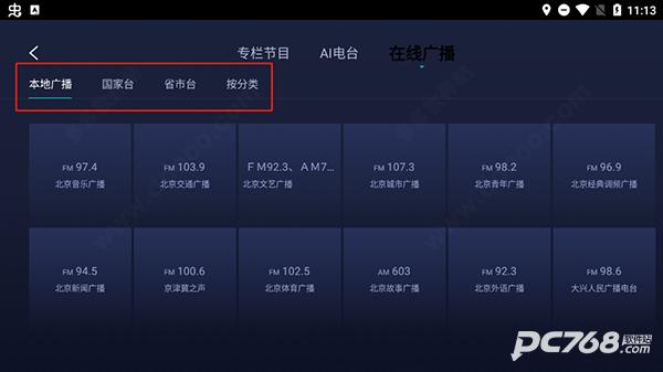 云听车机版
