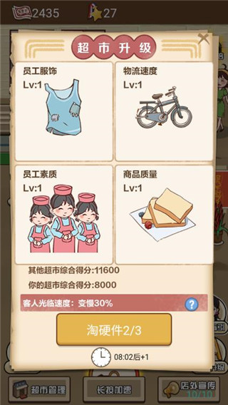 超市便利店游戏官方版 v1.0.0