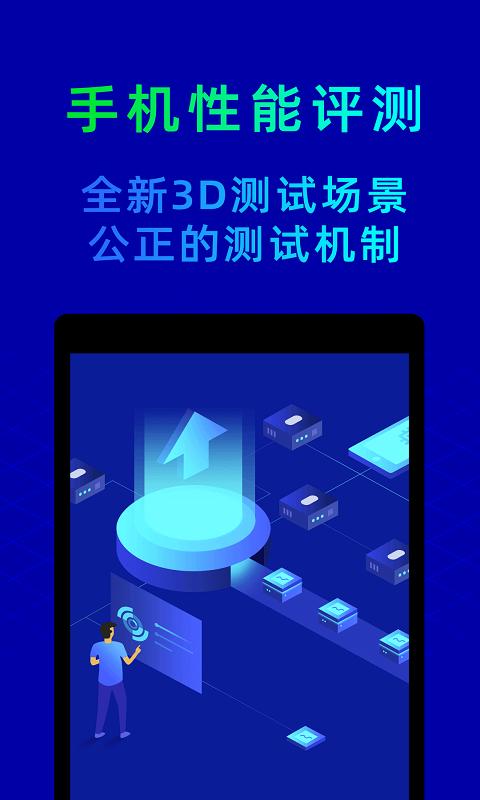 鲁大师截图0