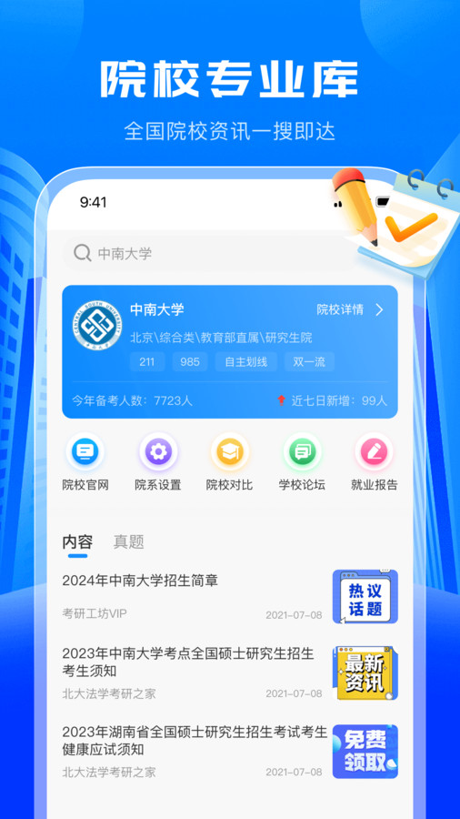 考研轻松学软件官方版图片1