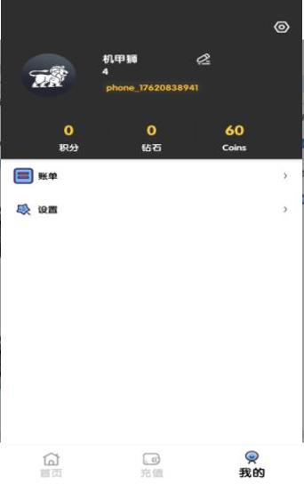 机甲狮截图1