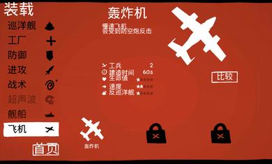 战列巡洋舰中文版截图3