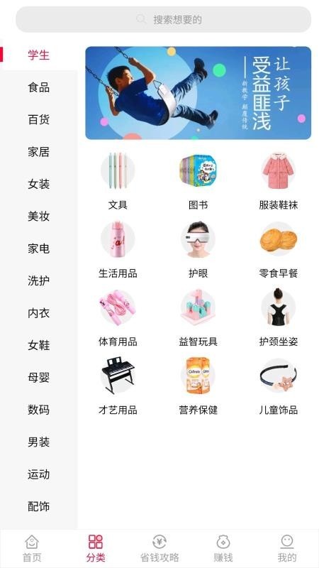 乐省钱截图2