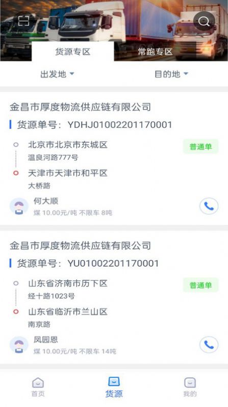 HD司机端App官方版图片1