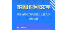 拍照识字