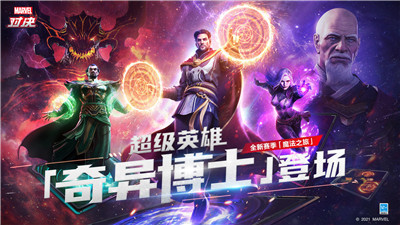 漫威对决魔法之旅版本