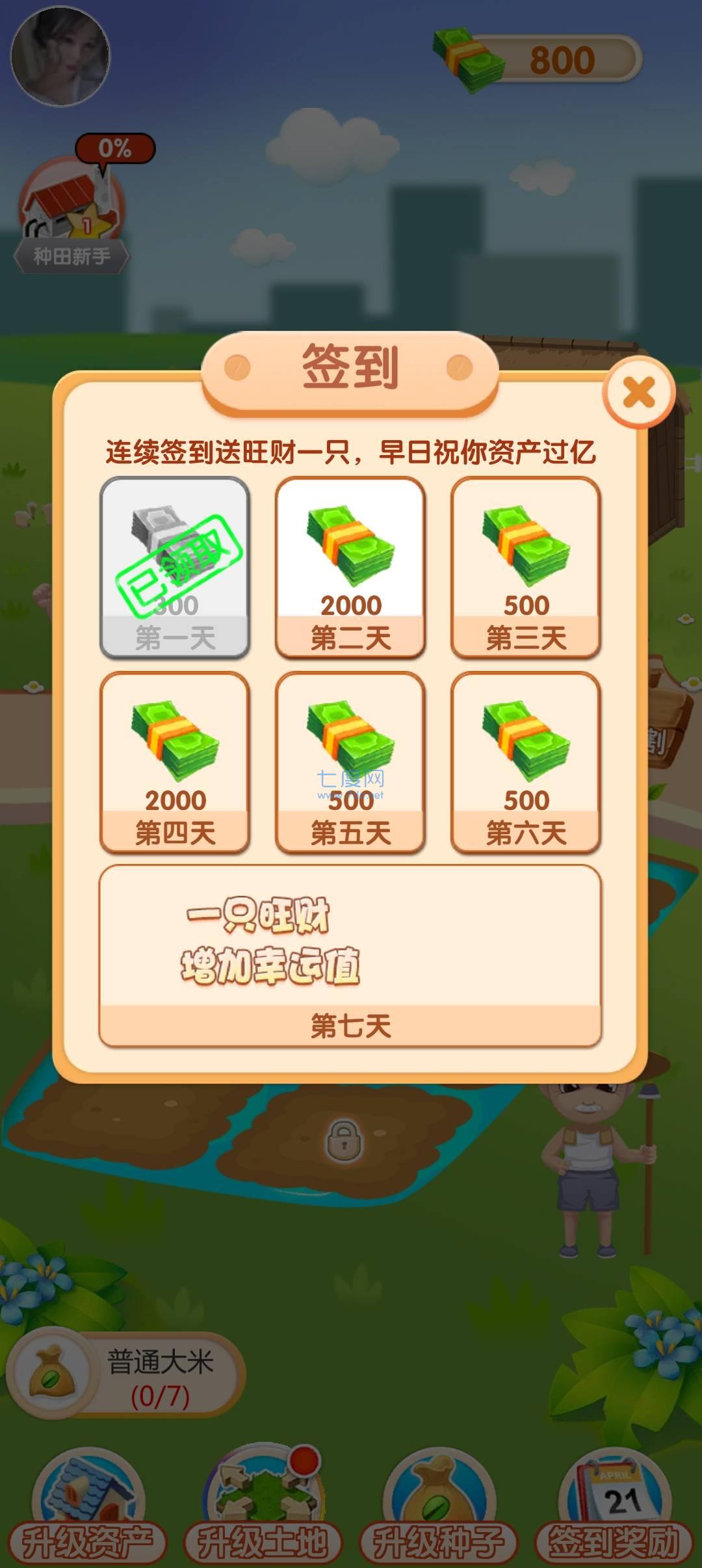 大米刷刷乐游戏
