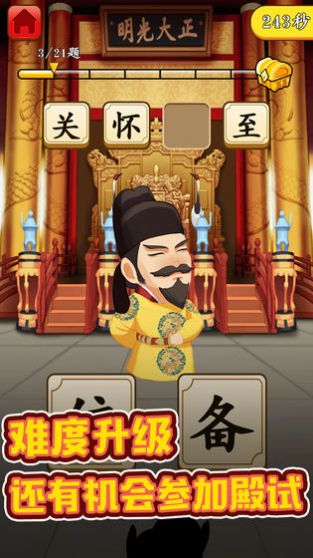 成语升官转游戏红包版图片2