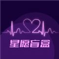 星愿盲盒购物APP手机客户端 