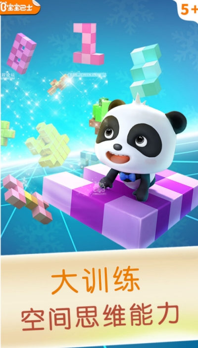 宝宝方块闯关app截图0
