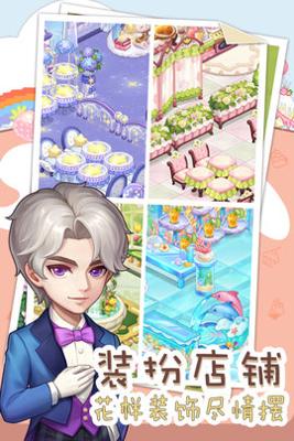 创意甜品屋截图0