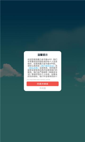 魔力金币屋游戏红包版图片1