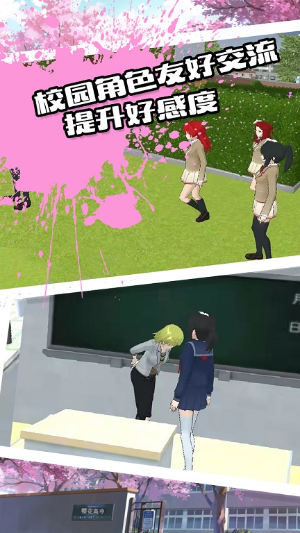 校园恋爱物语截图2